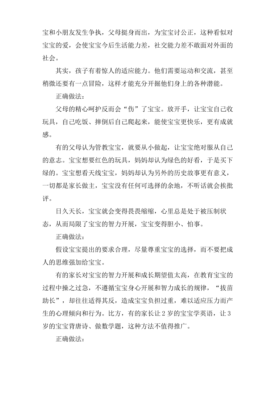 关于孩子早期教育的误区.pdf_第2页