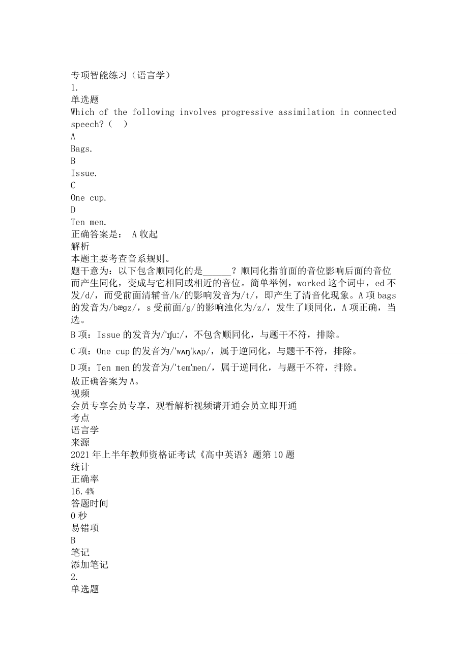 中学英语教师资格证考试测试题练习题模拟试题专项练习-语言学复习题带答案解析题库押题.doc_第1页