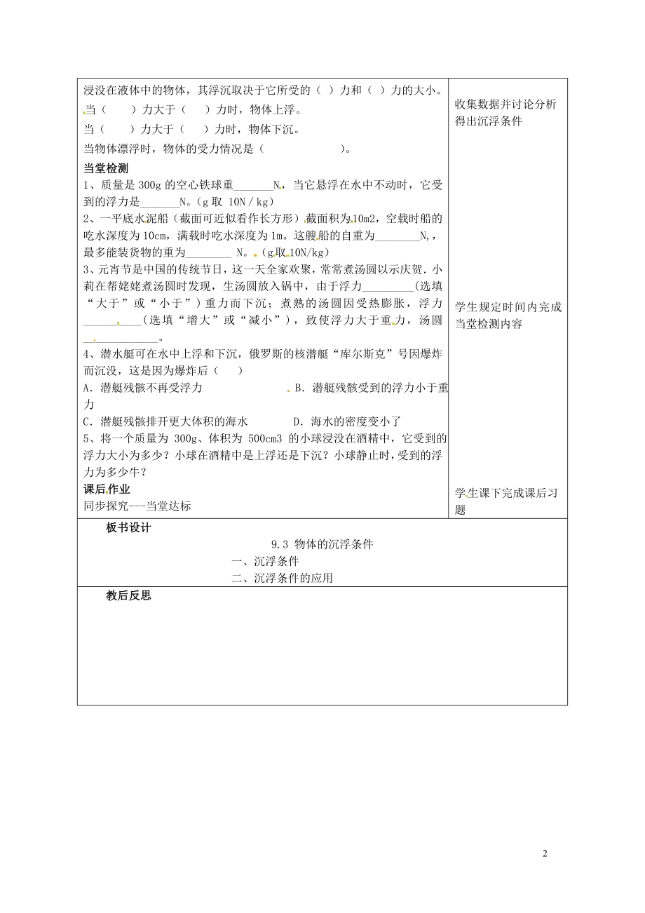 2021年春八年级物理全册 9.3 物体的浮与沉教案 （新版）沪科版.doc_第2页