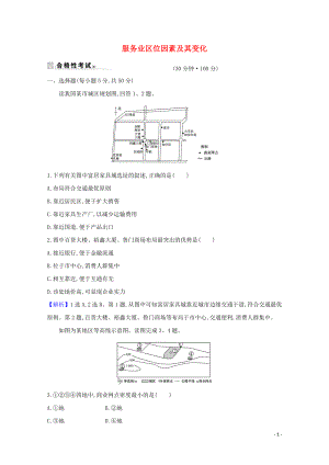 2021_2021学年新教材高中地理第三章产业区位因素3服务业区位因素及其变化课时练习含解析新人教必修.doc