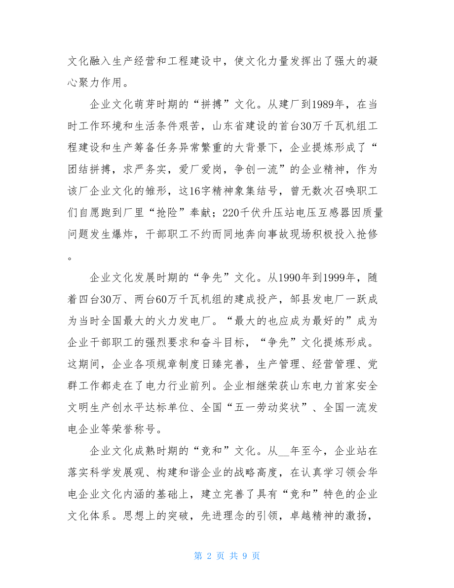 建设企业文化----电力企业工作总结范文-电力个人工作总结范文.doc_第2页