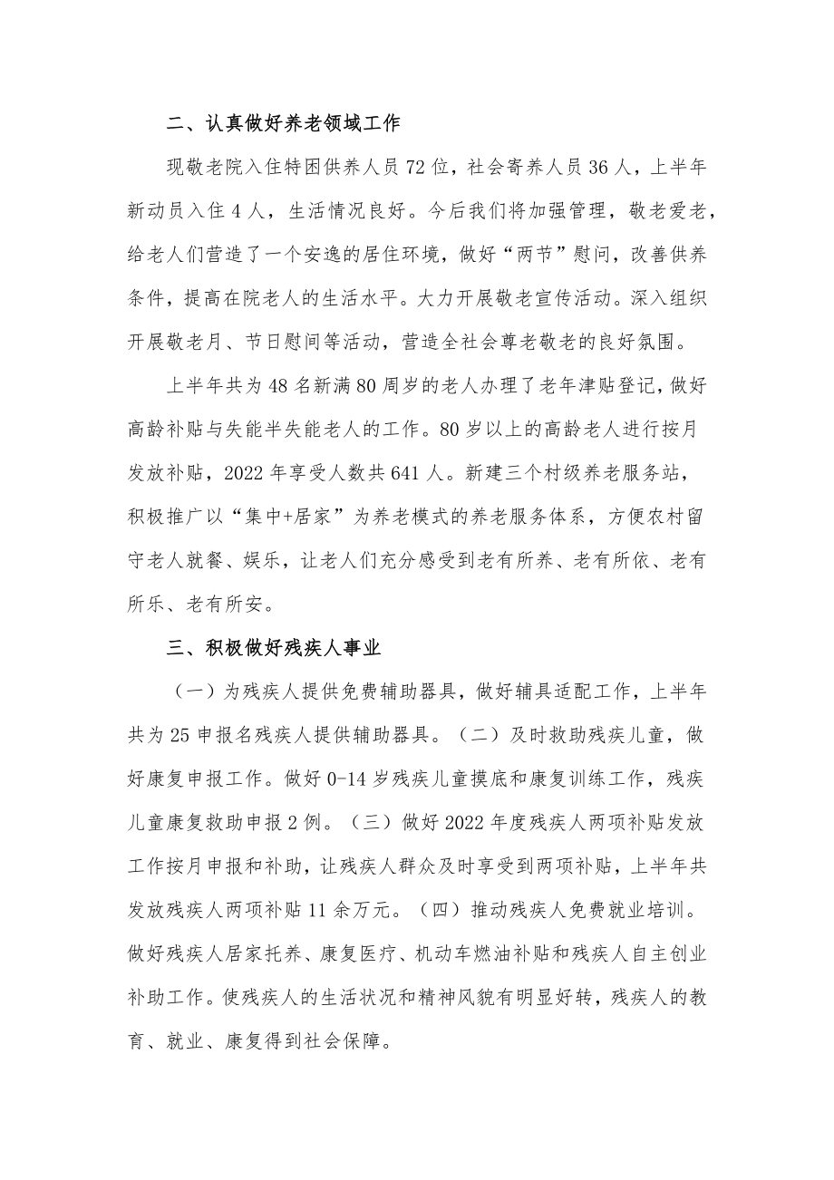 2022年关于乡镇上半年民政工作总结汇报材料.docx_第2页