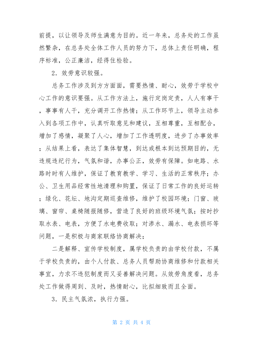 中学总务科年度工作总结总务科.doc_第2页