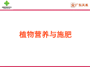 植物营养与施肥ppt课件.ppt