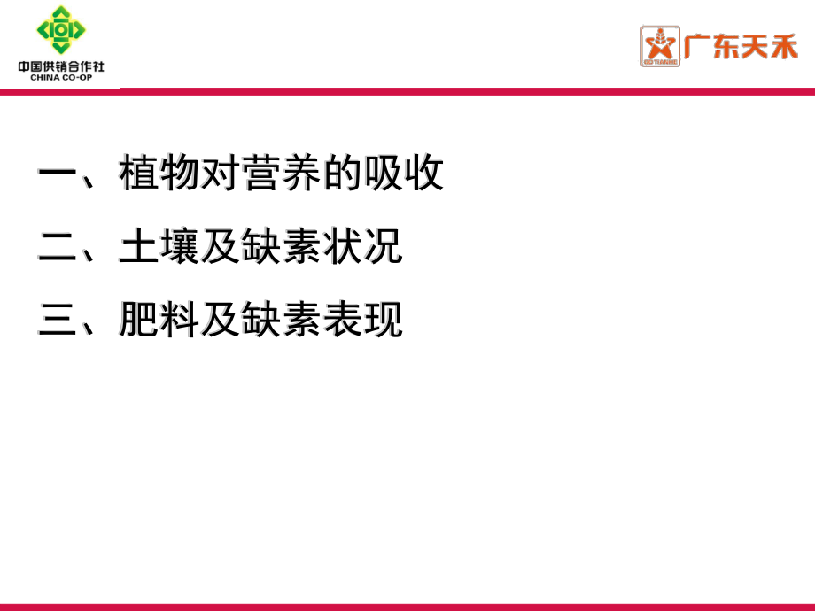 植物营养与施肥ppt课件.ppt_第2页