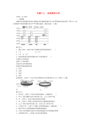 2021届高考地理二轮专题复习 专题十三 地理图表分析限时提升训练.doc