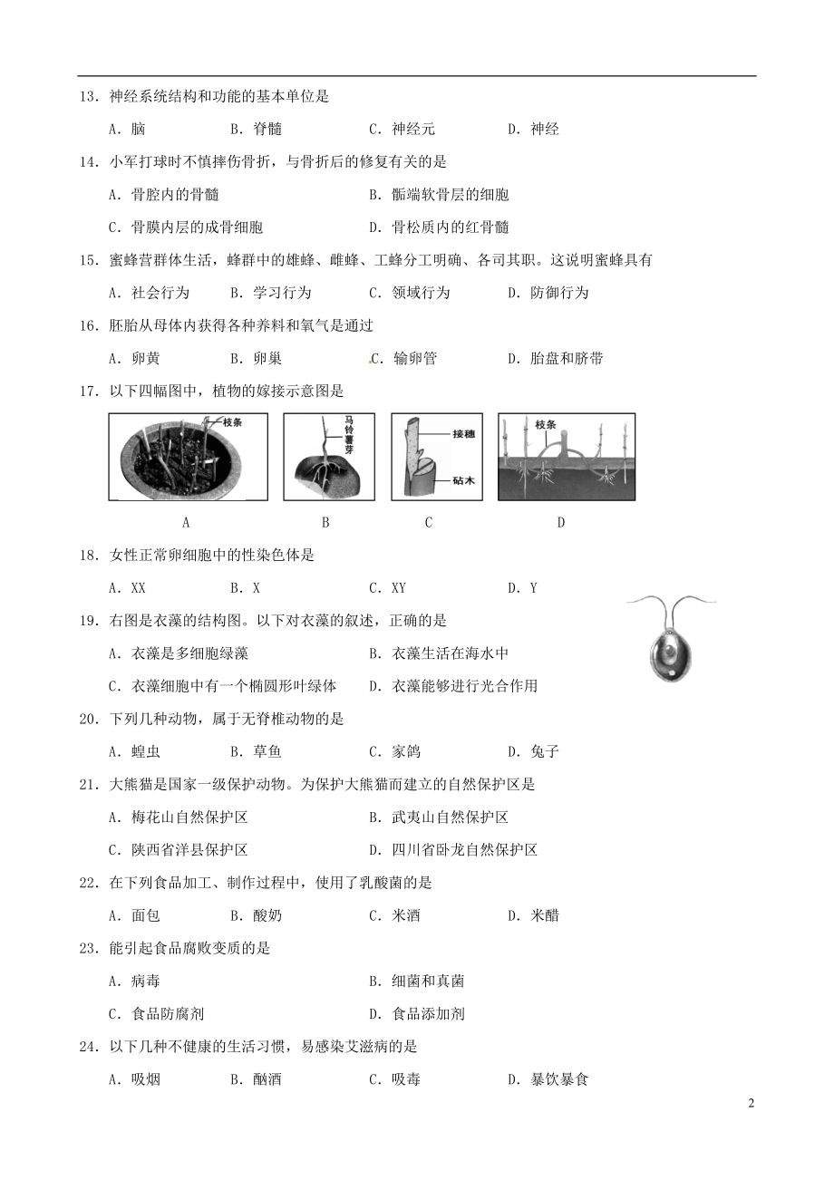 2021年初中生物学业水平模拟考试41.doc_第2页