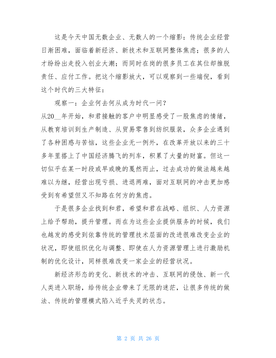 合伙人制度详解.doc_第2页