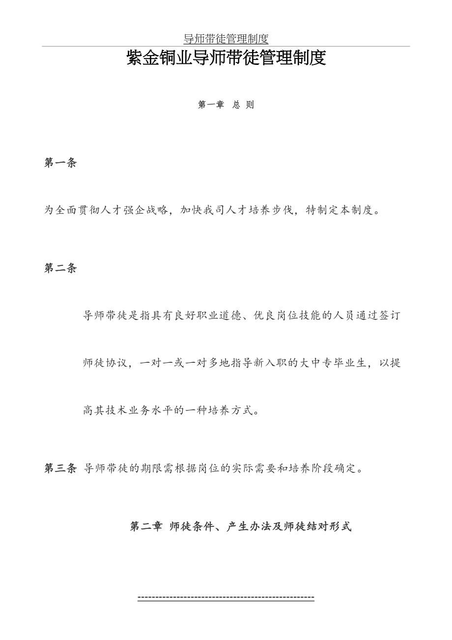 导师带徒管理制度.doc_第2页