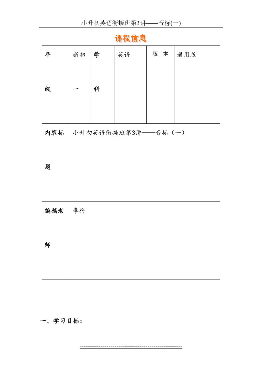 小升初英语衔接班第3讲——音标(一).doc_第2页