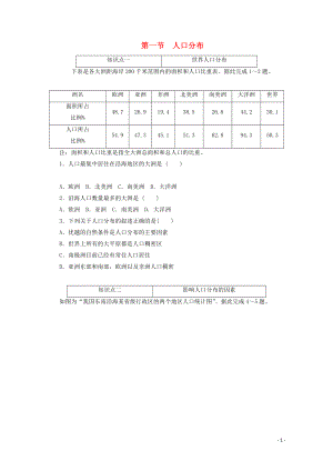 2021_2021学年新教材高中地理第一章人口与地理环境第一节人口分布课时作业含解析湘教版必修.doc