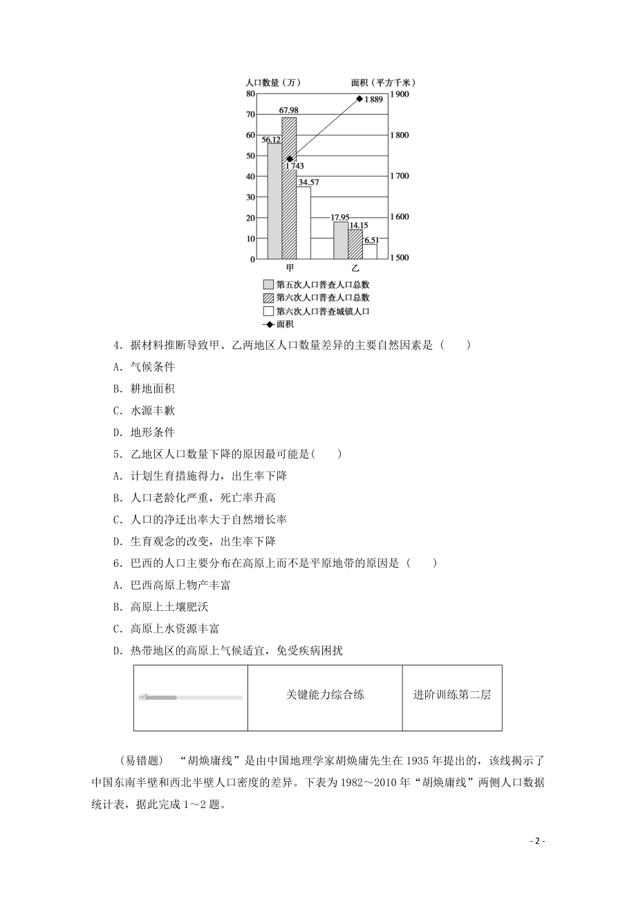 2021_2021学年新教材高中地理第一章人口与地理环境第一节人口分布课时作业含解析湘教版必修.doc_第2页