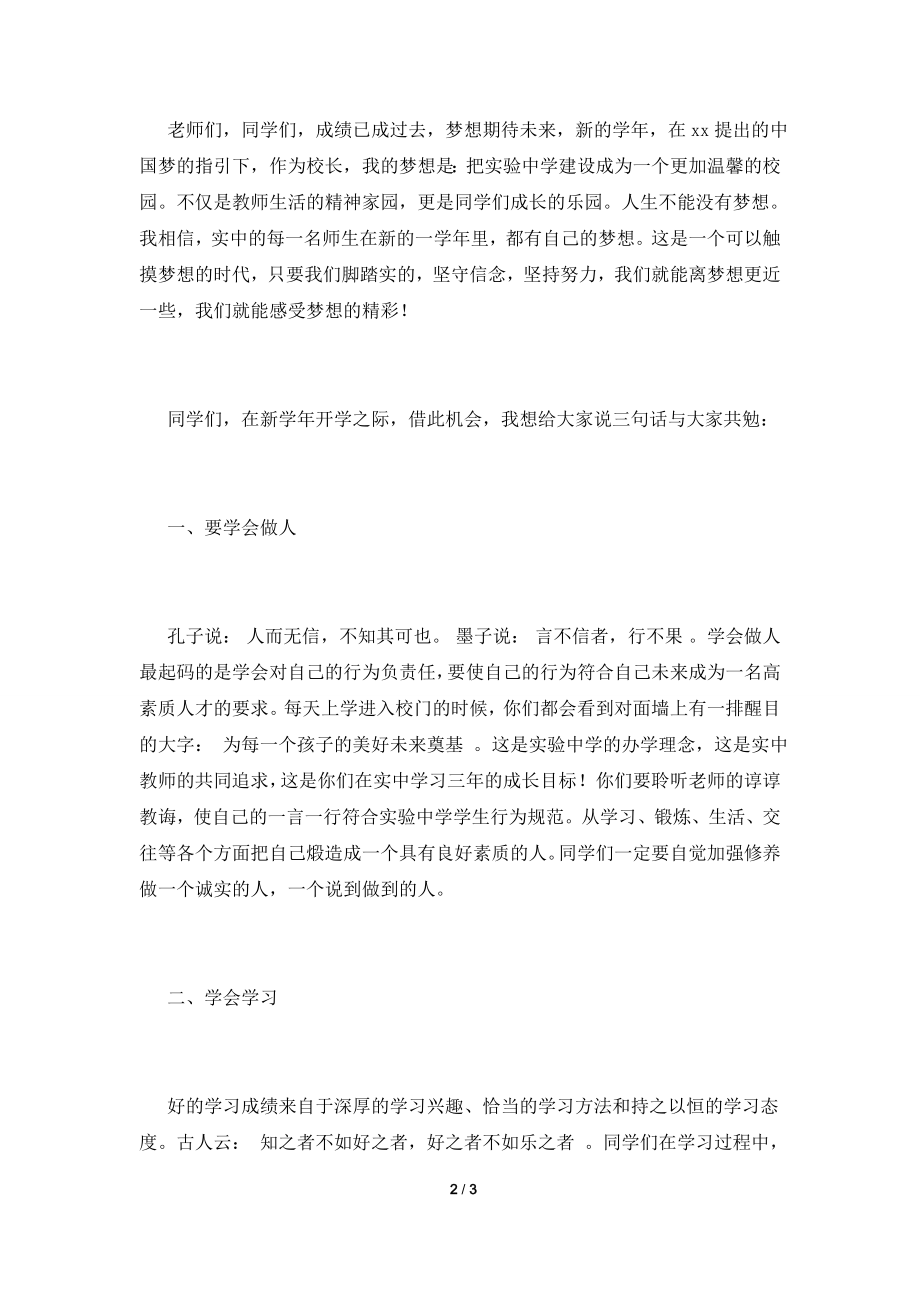 2021初中校长开学典礼演讲稿(一).doc_第2页