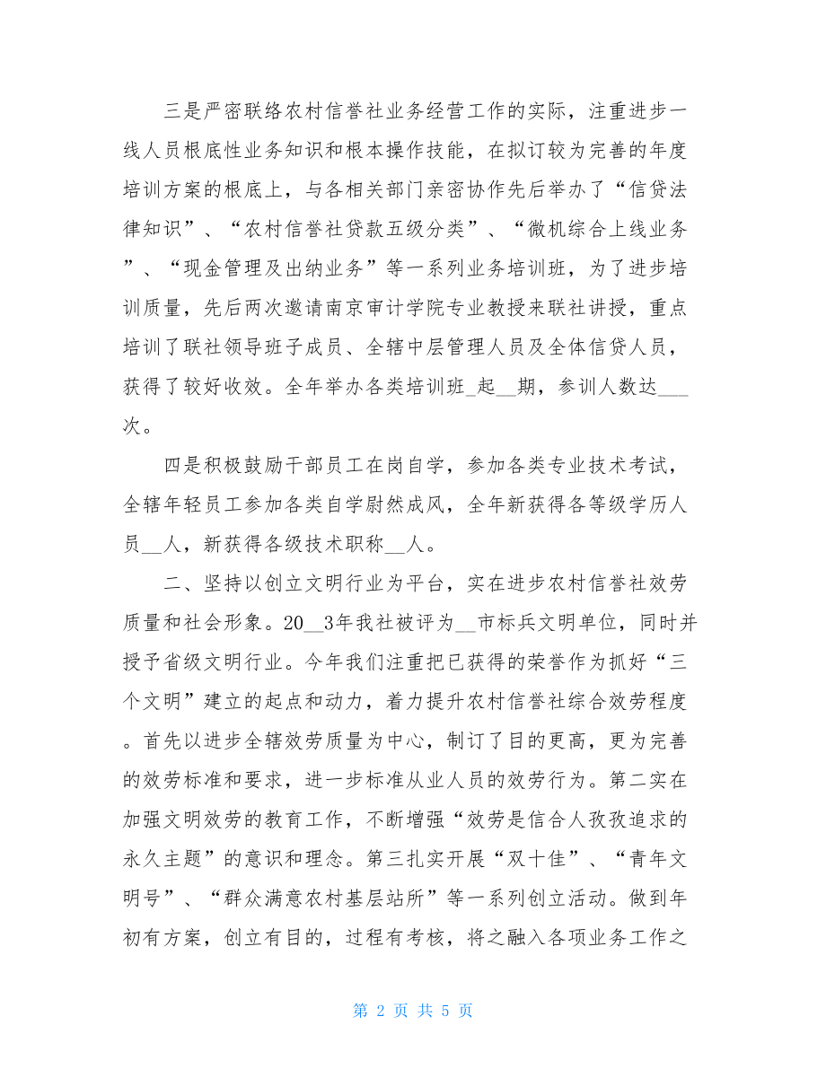 年度人力资源部工作总结人力资源部的部门工作总结.doc_第2页