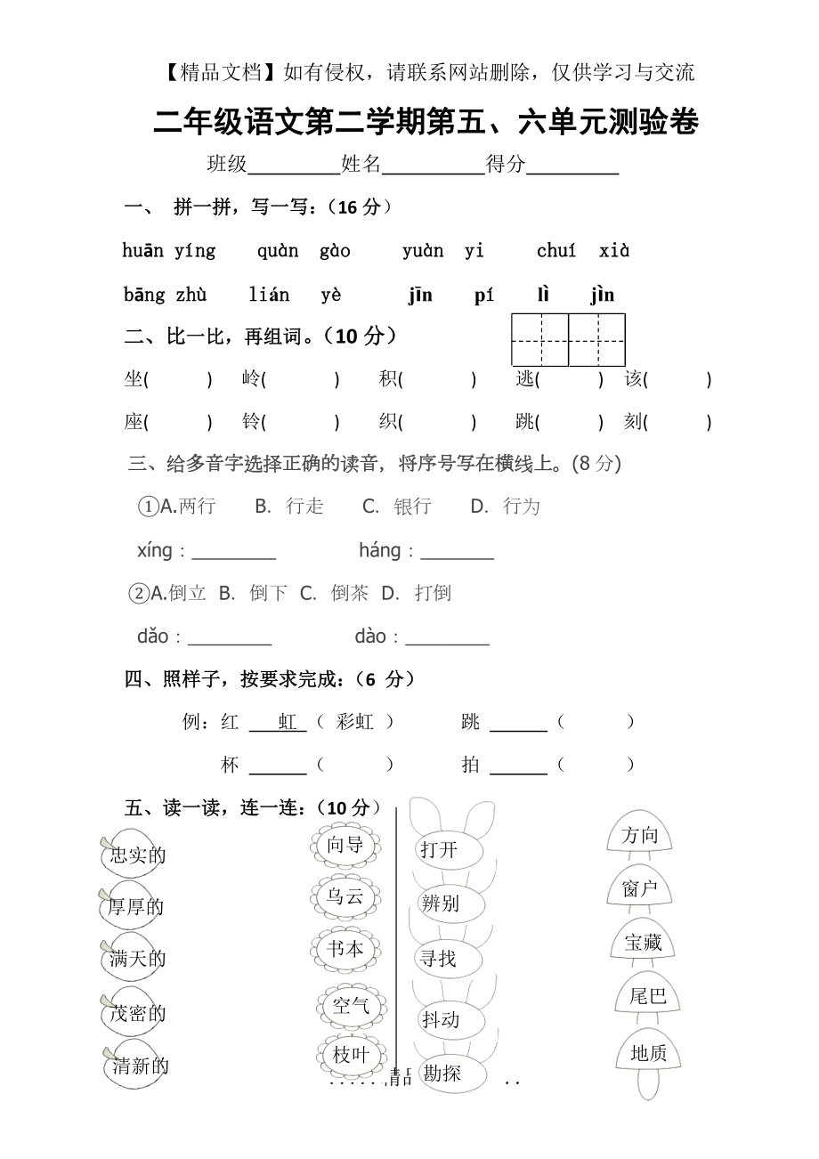 部编二年级语文下册第五六单元测验.doc_第2页