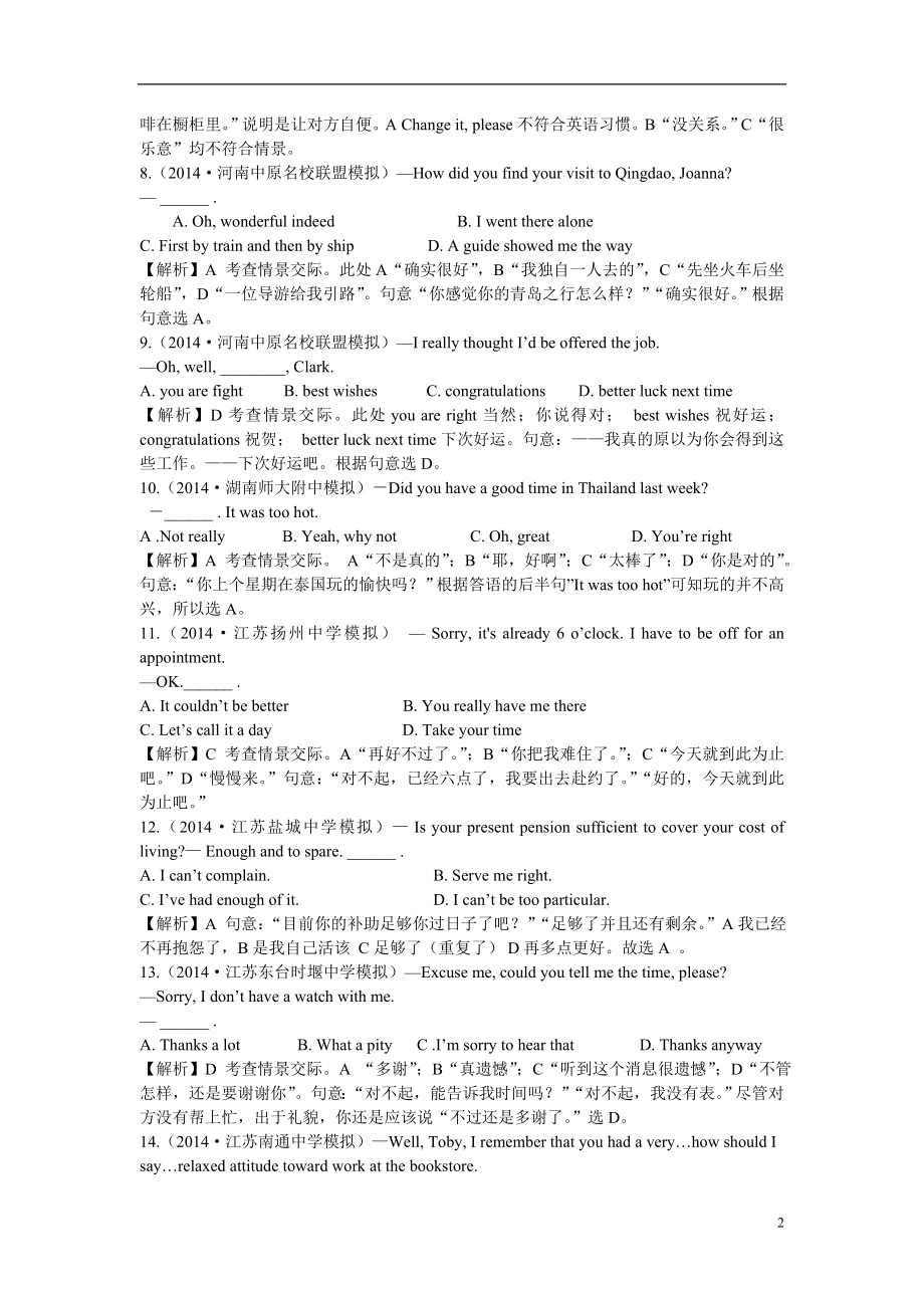 2021届高考英语专题复习 精品强化练习系列 情景交际.doc_第2页