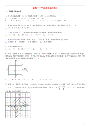 2021届中考数学总复习 十三 平面直角坐标系精练精析2 华东师大版.doc