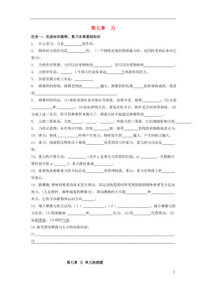 2021八年级物理下册 第七章 力单元综合复习检测题 教科版.doc