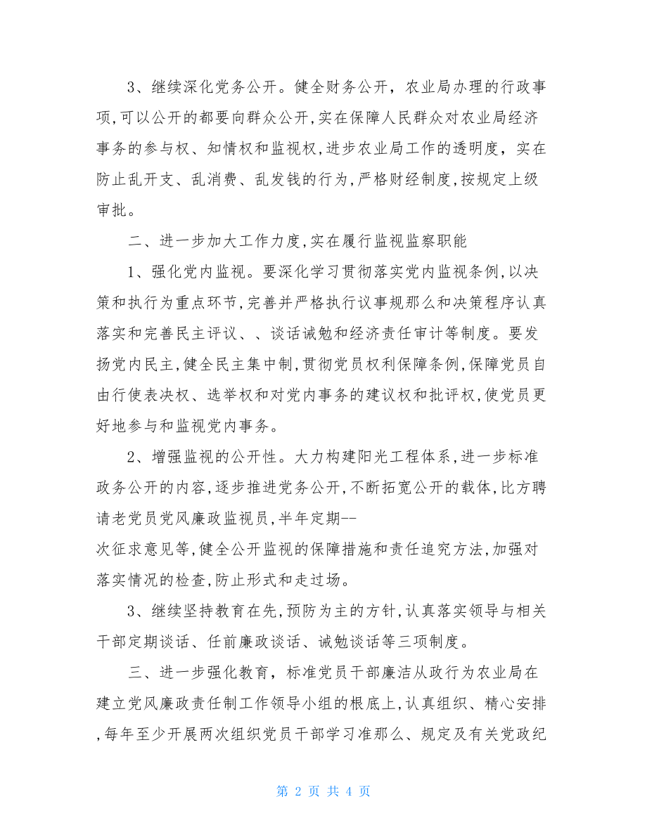 2022年党风廉政计划2022年纪检重点工作措施.doc_第2页