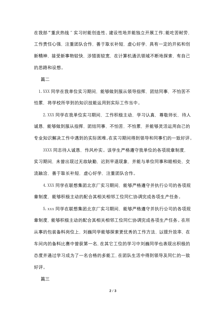 12月实习单位意见评语大全.doc_第2页