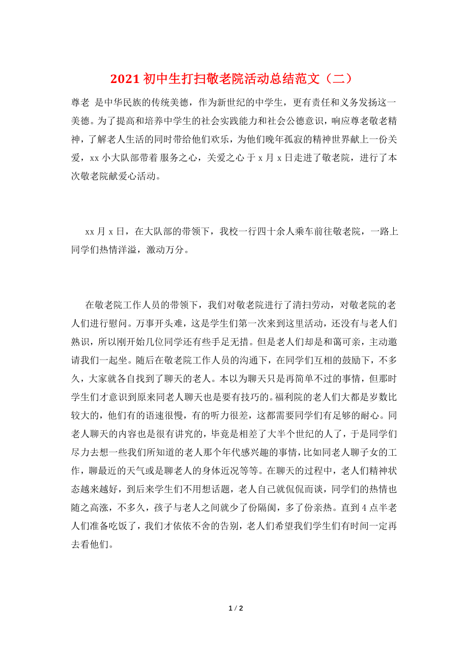 2021初中生打扫敬老院活动总结范文(二).doc_第1页