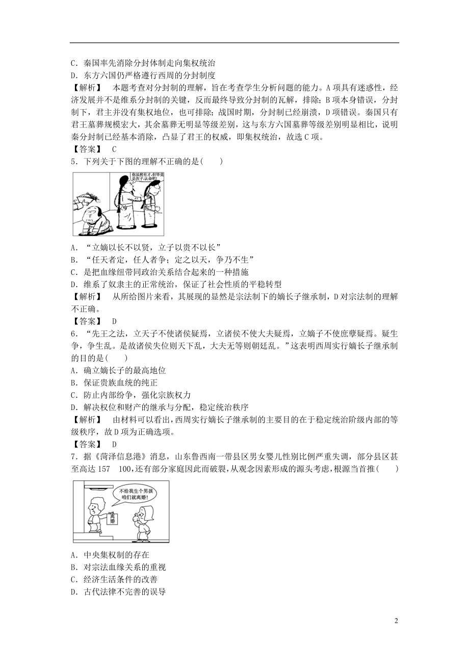 2021_2021学年高中历史专题1古代中国的政治制度测试卷人民版必修1.doc_第2页