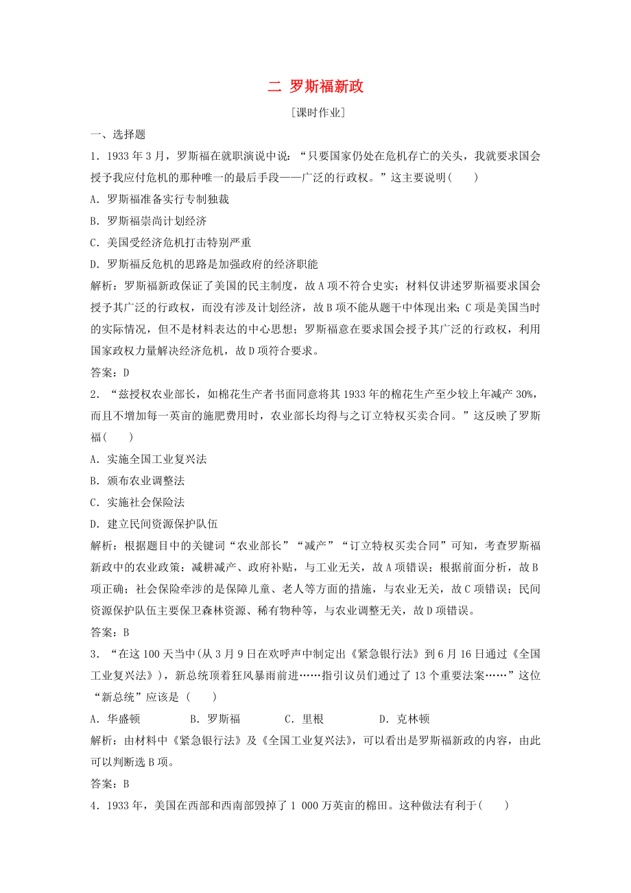 2021_2021学年高中历史专题六罗斯福新政与当代资本主义二罗斯福新政课时作业含解析人民版必修.doc_第1页