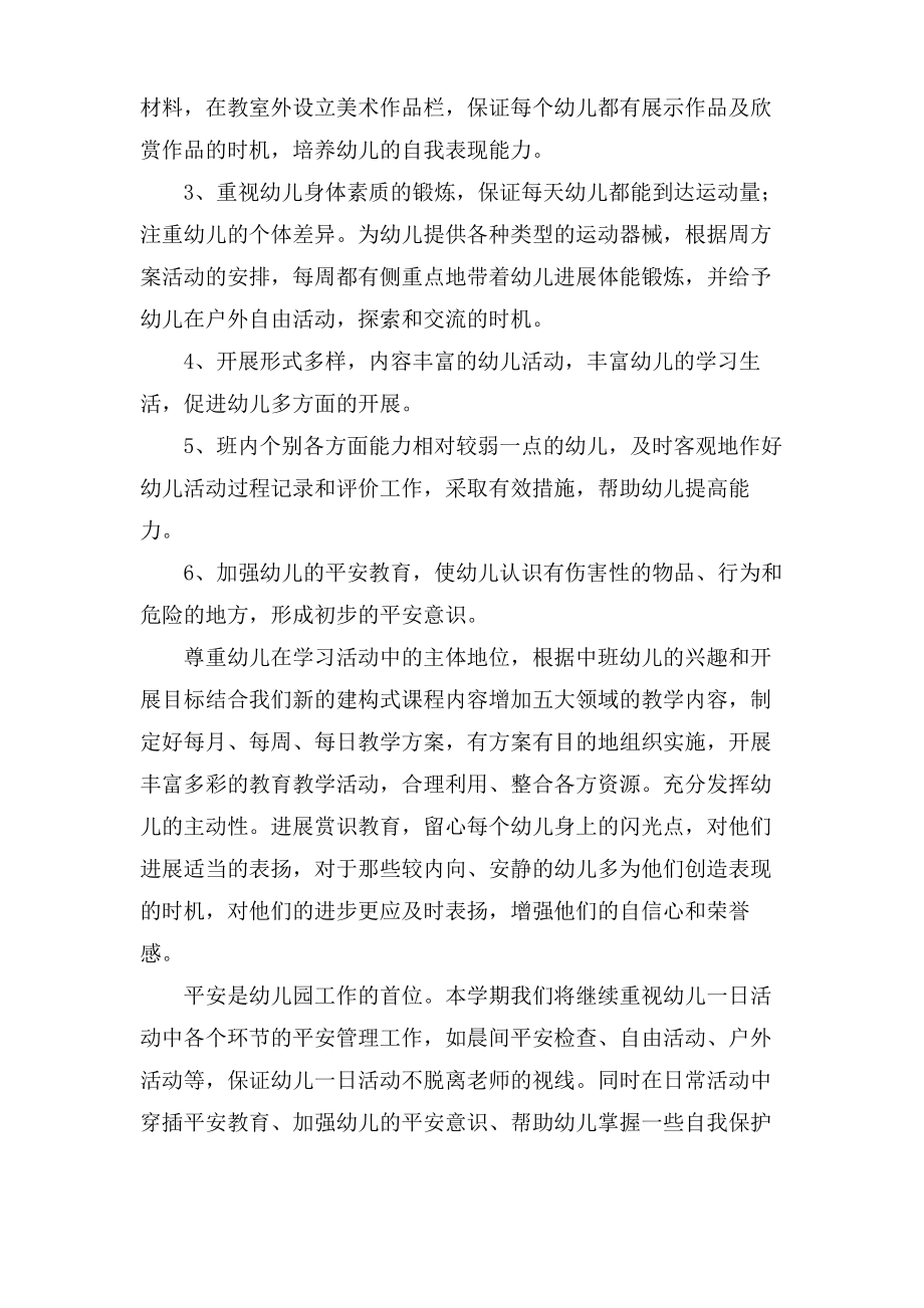 个人计划幼儿园中班.pdf_第2页