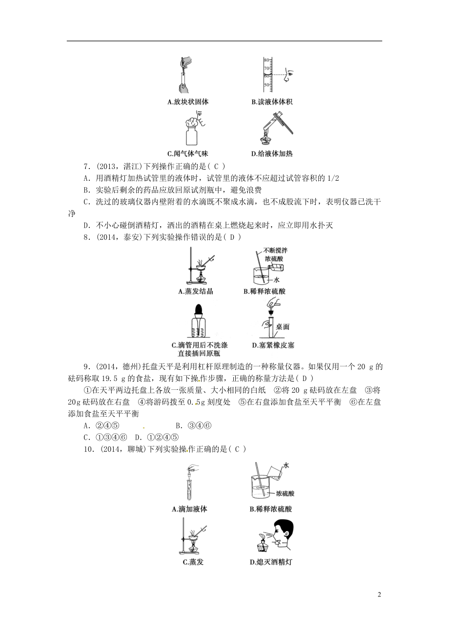 2021届中考化学考点复习第2讲走进化学实验室测试.doc_第2页