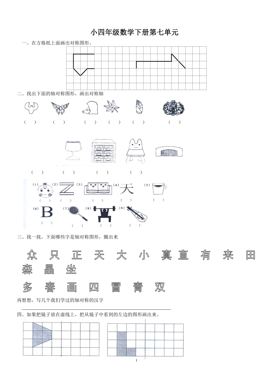 2018新人教版四年级下册数学第7单元试卷.pdf_第1页