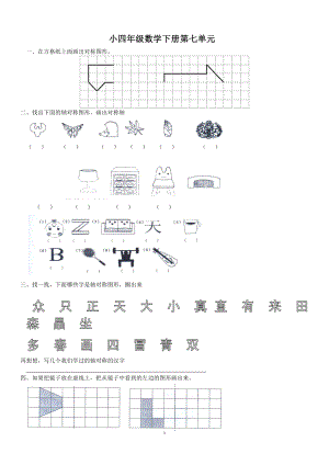 2018新人教版四年级下册数学第7单元试卷.pdf