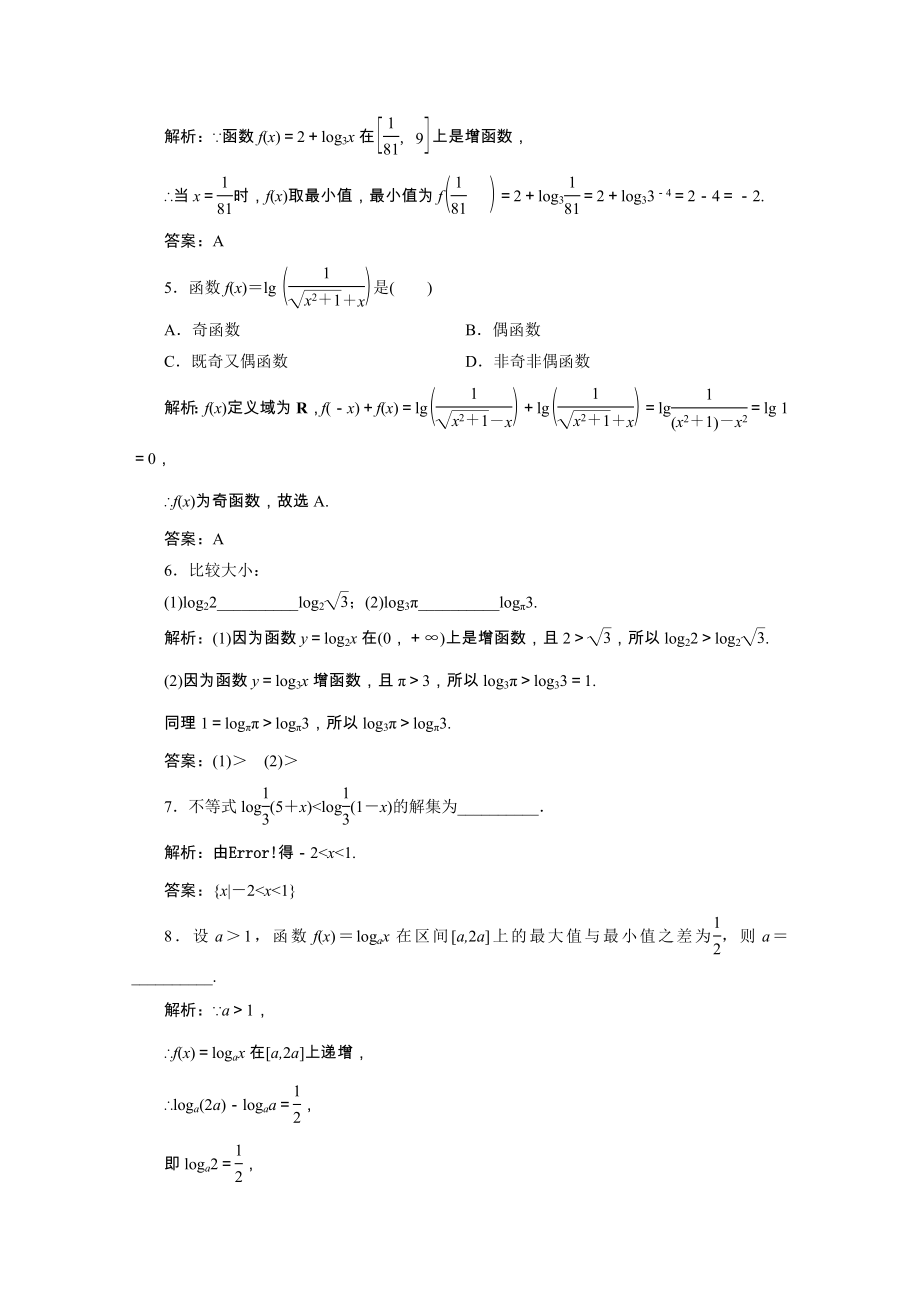 2021_2021学年高中数学第二章基本初等函数Ⅰ2.2.2第2课时对数函数及其性质的应用课时跟踪训练含解析新人教A版必修.doc_第2页