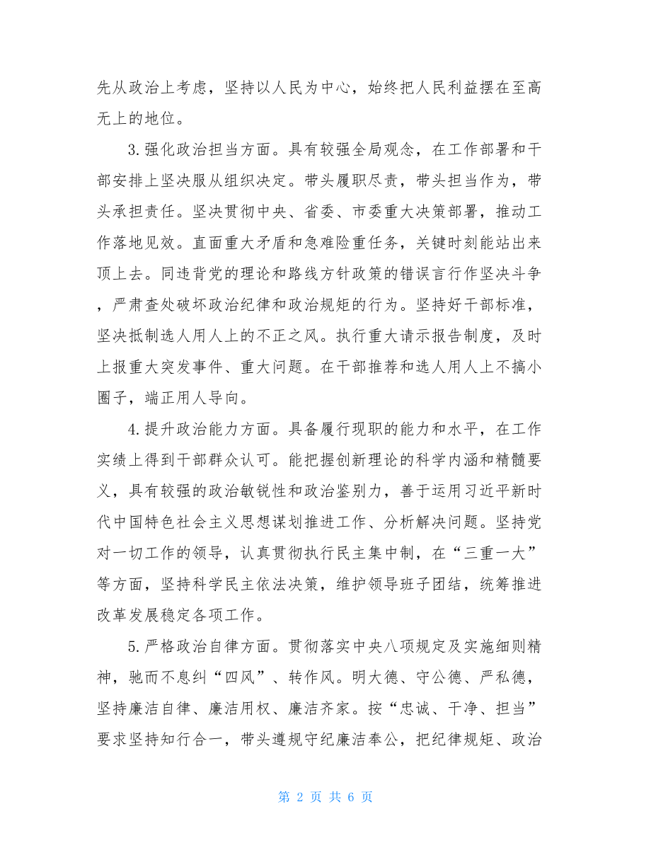 政治建设考察自评报告 .doc_第2页