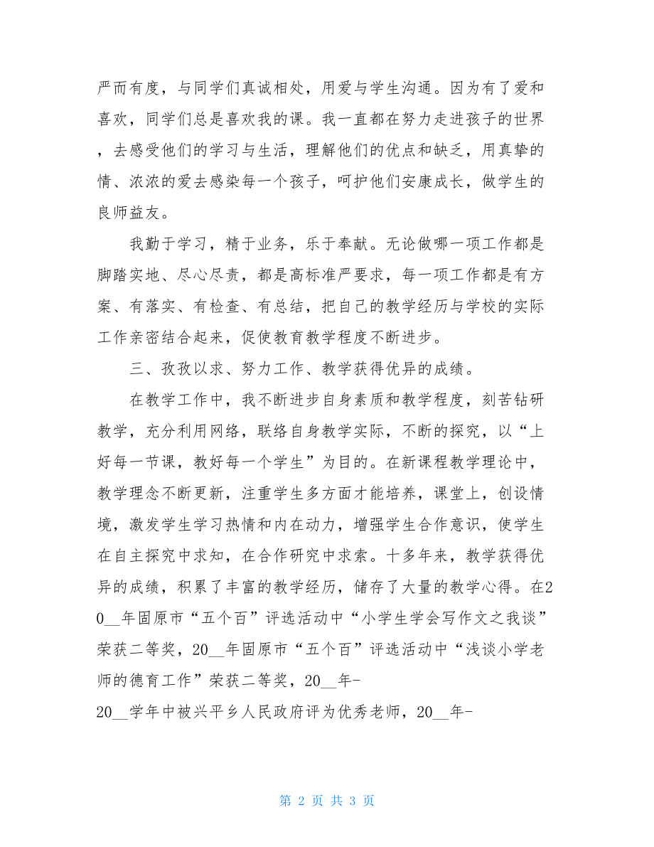 优秀党员教师先进事迹材料党员教师优秀事迹范文.doc_第2页