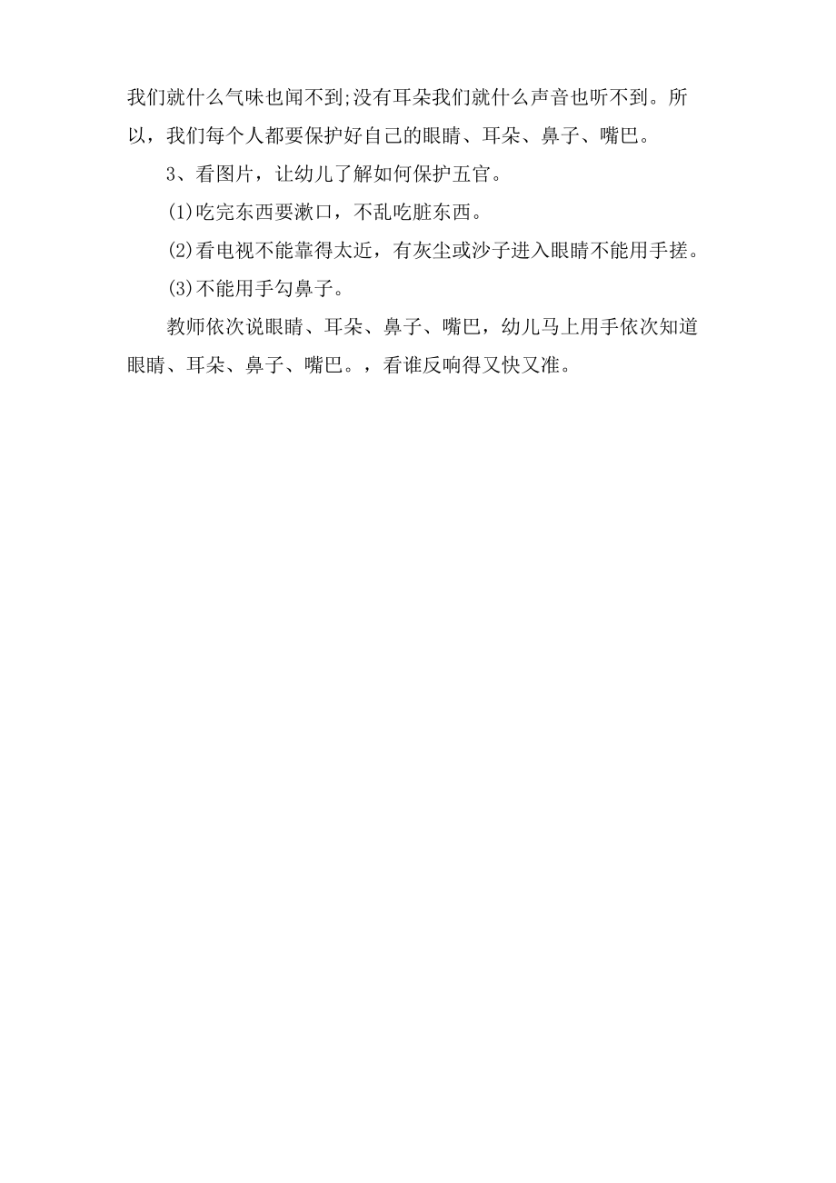 小班社会活动教案《我的小脸》.doc.pdf_第2页