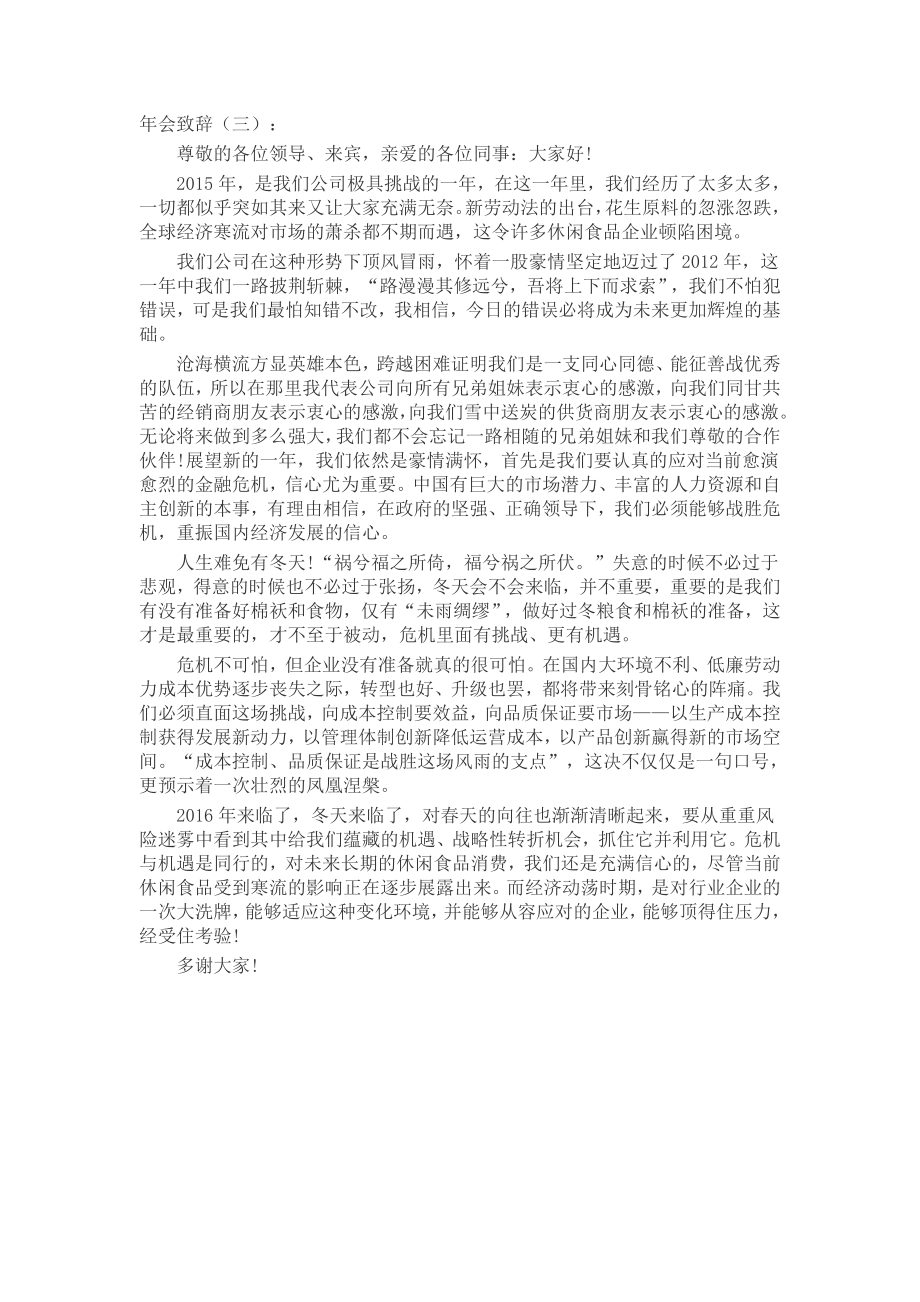 年会致辞(5篇)致辞演讲稿发言稿精选5篇.docx_第2页