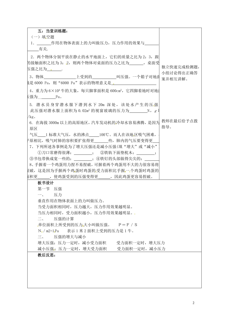 2021年春八年级物理全册 8.1 压力的作用效果教案 （新版）沪科版.doc_第2页