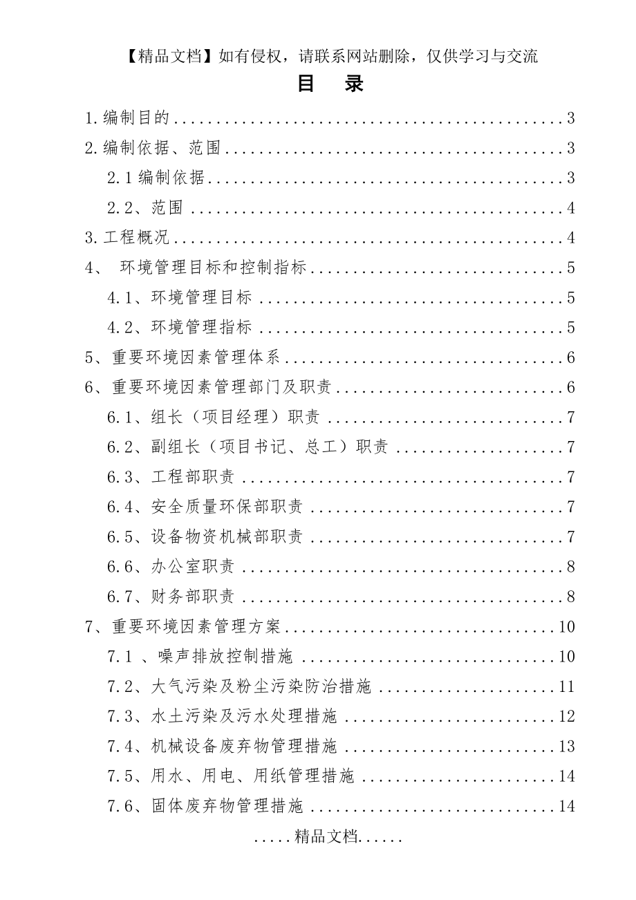 重要环境因素管理方案.doc_第2页