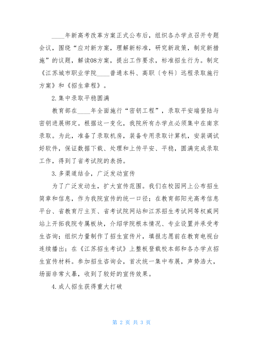 2022年德能勤绩廉总结教师德能勤绩廉个人总结.doc_第2页