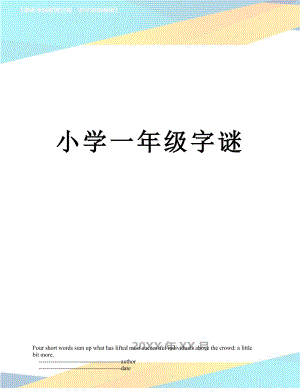 小学一年级字谜.doc