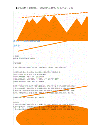 造口病人在饮食方面你需要注意哪些.doc