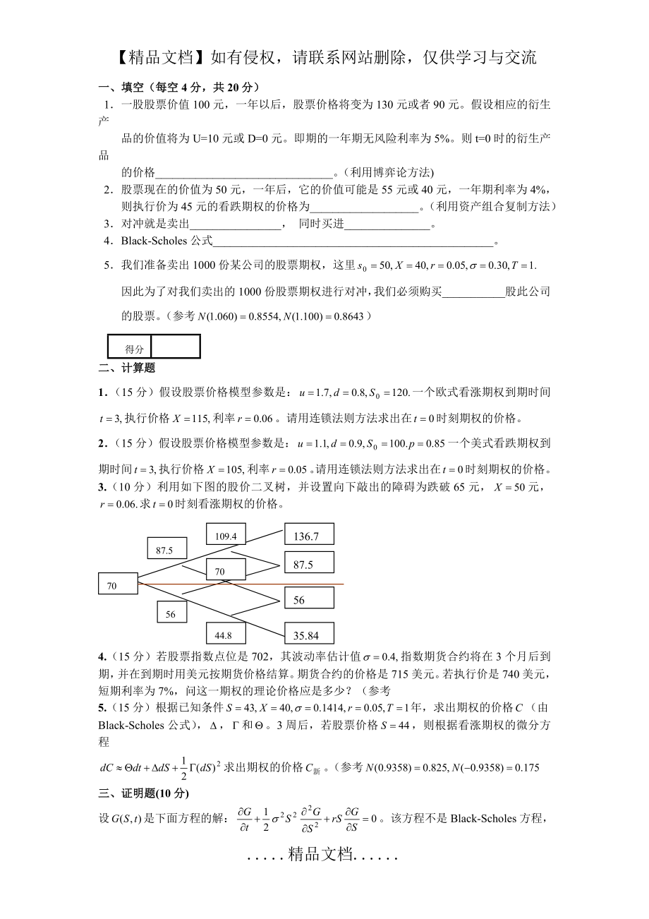 金融数学试卷及答案.doc_第2页