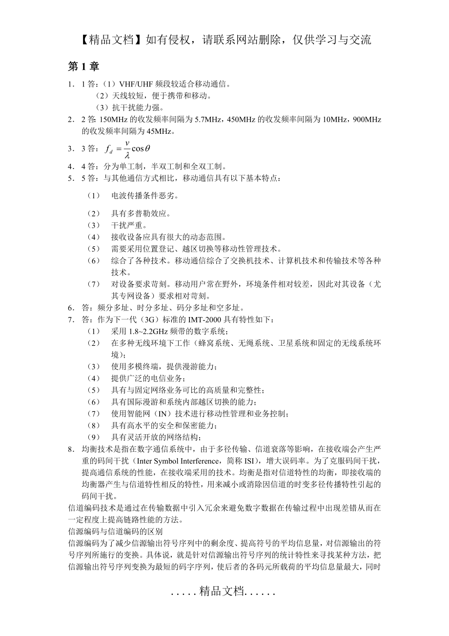 通信工程专业移动通信课后习题答案(章坚武).doc_第2页