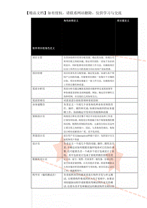 软件项目组角色定义.doc