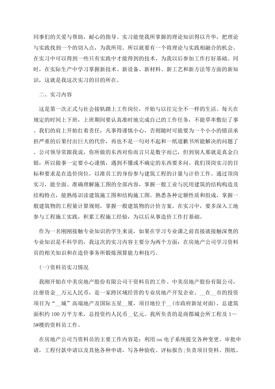 2022大学生社会实践个人实习报告模板.docx_第2页