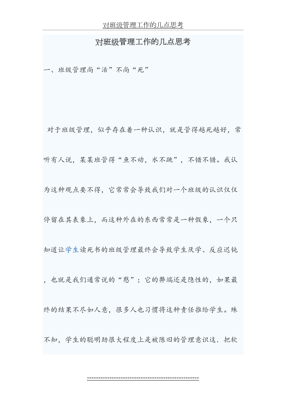 对班级管理工作的几点思考.doc_第2页