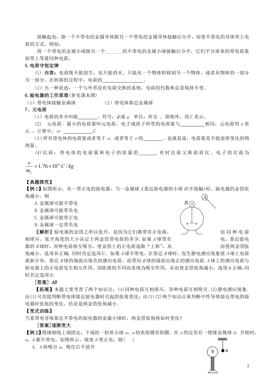 2021_2021高中物理第一章第一节电荷及其守恒定律学案新人教版选修3_1.doc_第2页