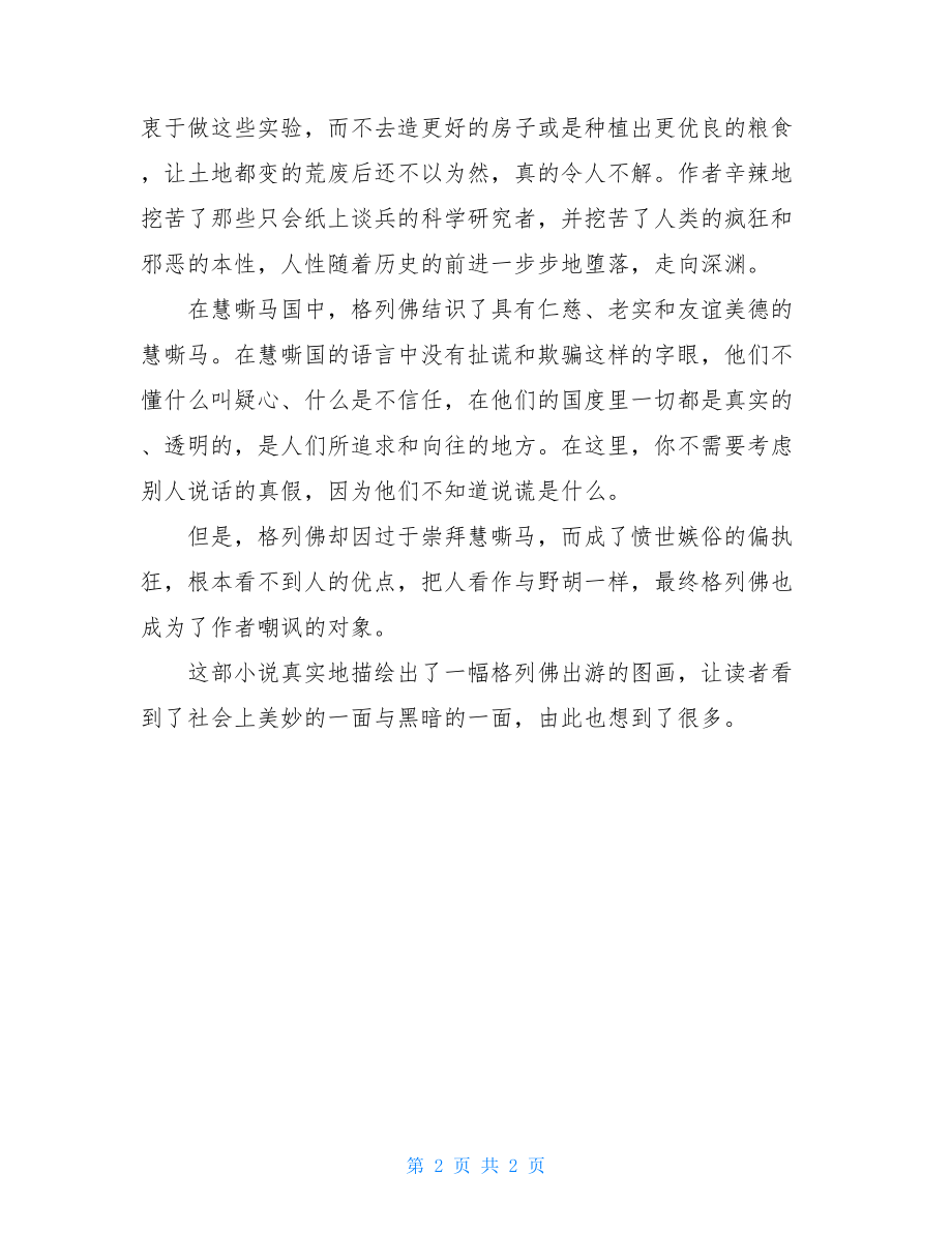 格利佛游记读后感格列佛游记读后感600.doc_第2页