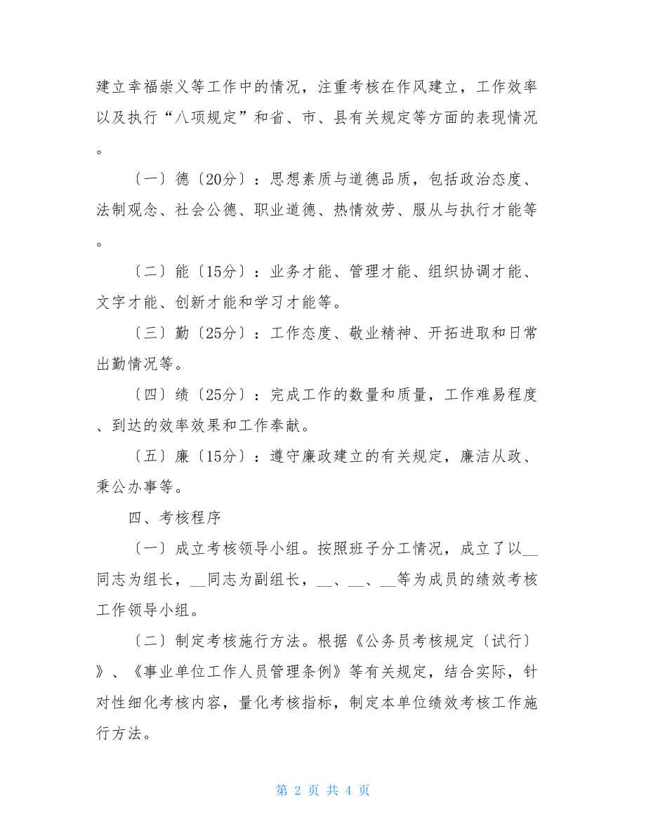 XX局2022年度干部职工绩效考核实施方案.doc_第2页