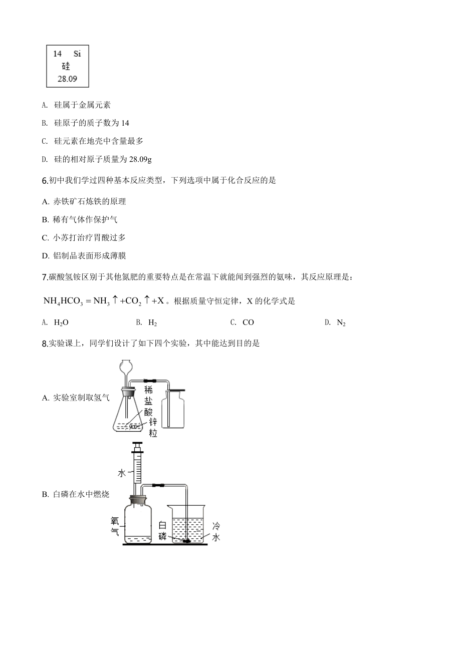 山西省2020年中考化学试题（学生版）.doc_第2页